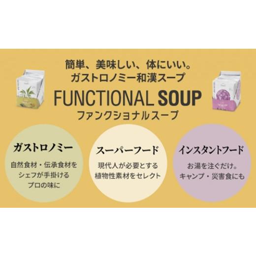 ふるさと納税 奈良県 宇陀市 ファンクショナルスープ ホーリーモーリーグリーン 12袋 大和当帰葉使用 ／ 合同会社グリーンベース 無添加 インスタント スープ …