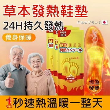 日本🔥足部恆溫發熱鞋墊 戶外自發熱腳墊 暖暖包 老人暖腳寶 成人暖足墊 長效保暖加熱足貼 足底暖暖包熱敷腳底 送長輩禮物