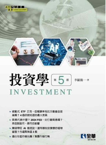 投資學（第五版）[二手書_良好]