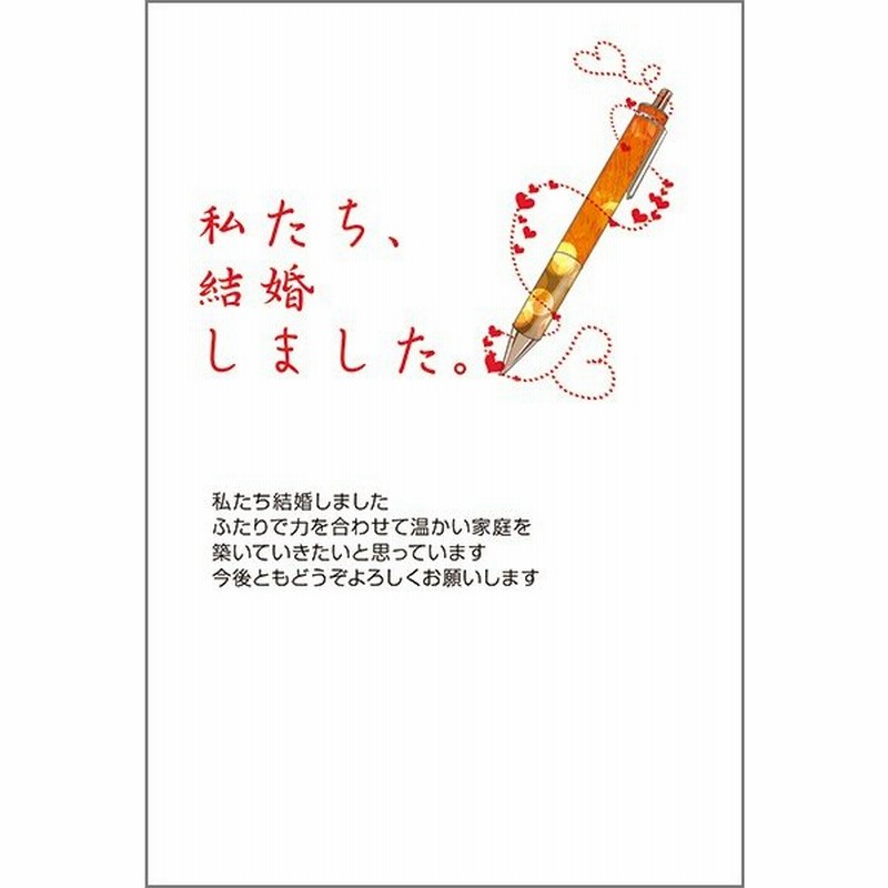 １０枚 結婚 報告 ハガキ お知らせ 葉書 はがき Wms 68 通販 Lineポイント最大get Lineショッピング