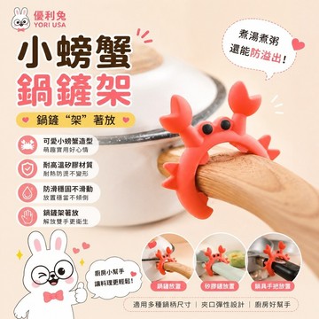 cornrabbit 嚴選 矽膠 鍋鏟架 家用廚房灶台防溢 鍋蓋架 湯勺 廚具放置架 放置護鏟架 移動置物架