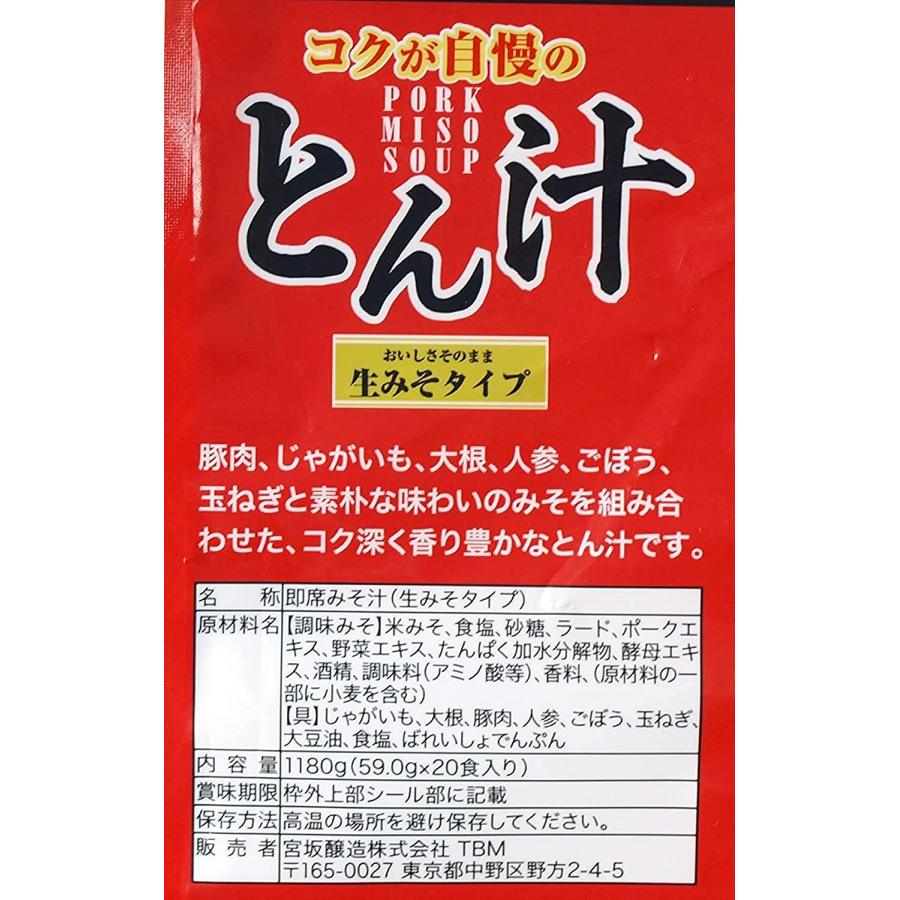 神州一味噌 とん汁 生みそタイプ 20食×2セット 豚汁