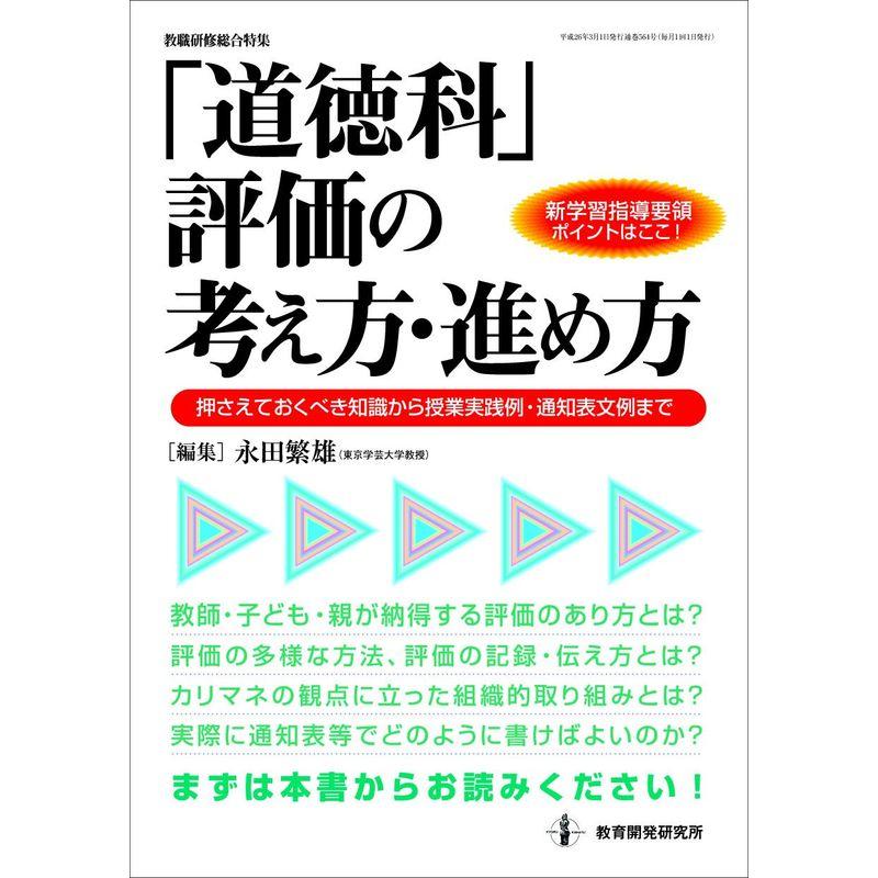 道徳科 評価の考え方・進め方