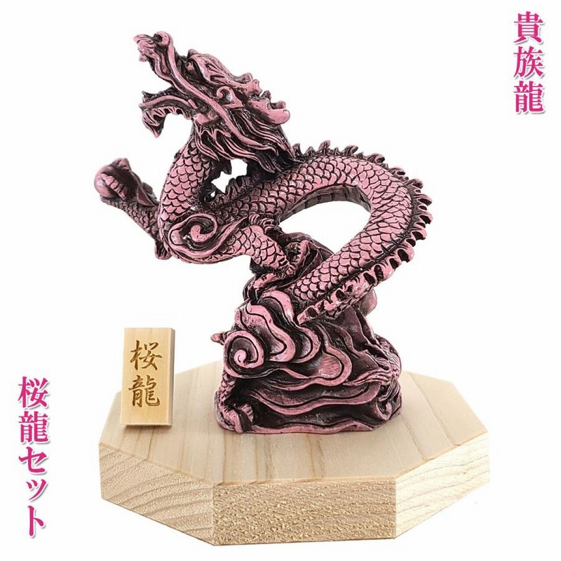 龍 山水龍 龍置物 オブジェ - 工芸品