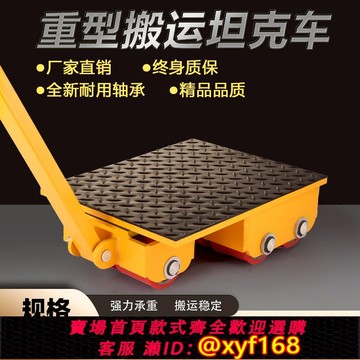 {可打統編 保固一年}搬運坦克車坦克輪小地牛地坦克萬向輪小坦克旋轉重物神器移位器