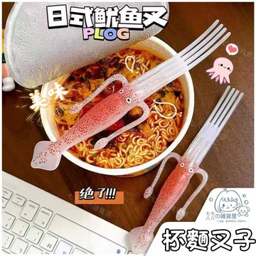 隔日到貨⚡烏賊章魚叉子 魷魚叉子 杯麵魷魚叉 章魚叉子 泡麵叉子 水果叉 日料叉子 杯麵叉 搞怪叉子 搞怪餐具 創意餐具