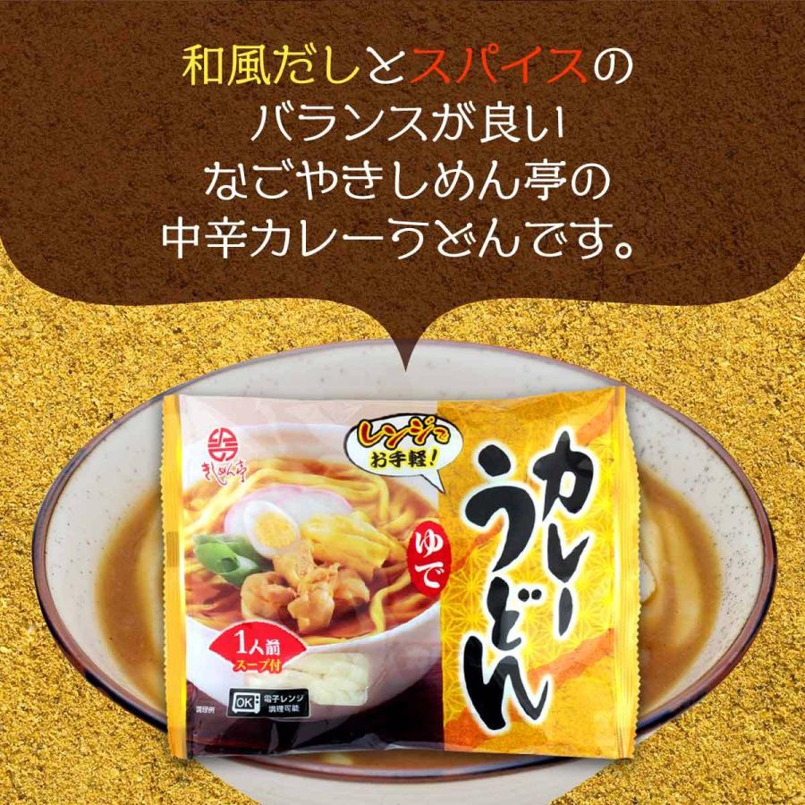 [なごやきしめん亭] レンジで簡単! ゆで カレーうどん 195g(めん180g、スープ15g) 麺 簡単調理 きしめん 電子レンジ 名古屋 平打ち
