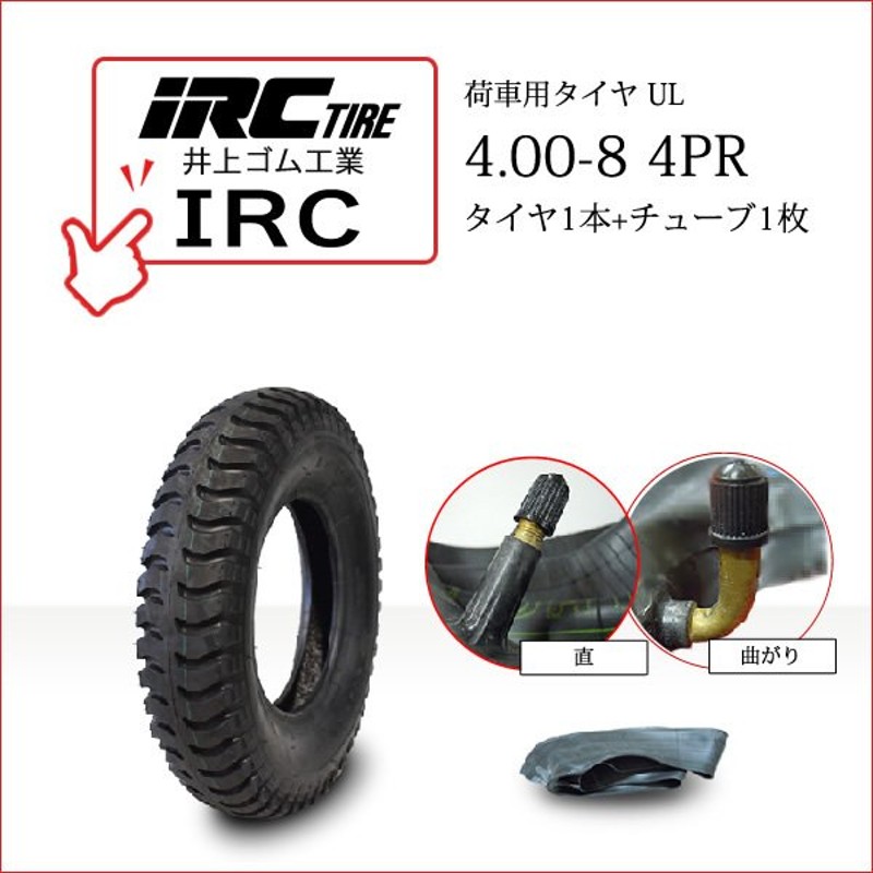 井上ゴム工業 IRC IR 4.00-8 4PR タイヤ1本+チューブ1枚 UL カート 荷車用タイヤ 通販 LINEポイント最大0.5%GET |  LINEショッピング