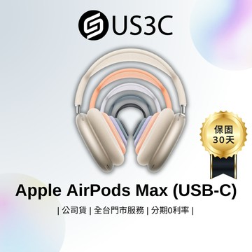 Apple AirPods Max 耳罩式耳機 A3184 Type-C 藍芽耳機 專業級主動式降噪 福利品