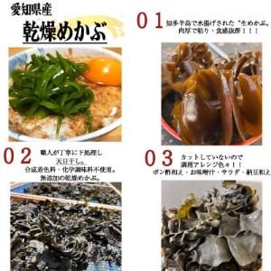 ふるさと納税 岬だよりのコリコリ食感・粘り抜群の乾燥めかぶ　120g×10袋 愛知県南知多町