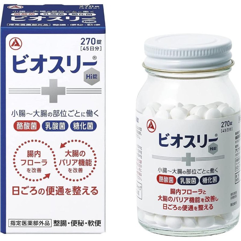 ビオスリーHi錠 270錠 指定医薬部外品 整腸剤 酪酸菌 糖化菌 乳酸菌