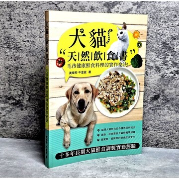 ➤〔特價出清〕絕版稀有➤犬貓天然飲食書/美樂狗、千金爸 著