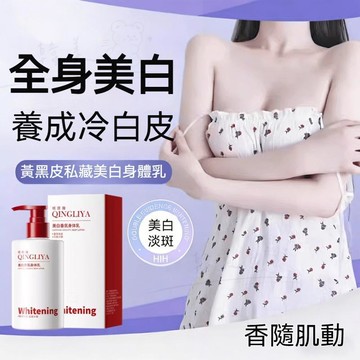 🚀桃園發貨💜美白身體精華乳美白淡斑 冷白皮 亮白無暇 深潤保溼 去黃提亮 去角質 不粘膩 持久留香 香氛身體乳 緊緻彈潤