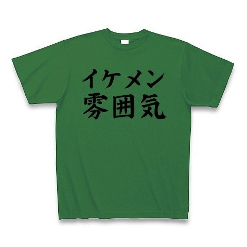 イケメン雰囲気 Tシャツ(グリーン) | LINEショッピング