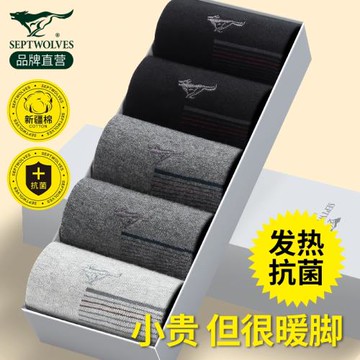 七匹狼男士襪子冬季防臭吸汗透氣中筒襪抗菌發熱保暖純色棉襪男襪