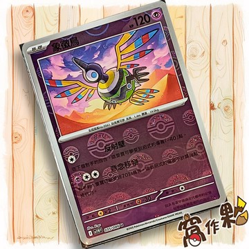 【窩作夥】象徵鳥 Sv11w 035 球閃 U 純白閃焰 寶可夢 PTCG 中文版單卡
