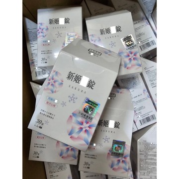 【日南製藥】【保證正品】新姬◻️錠(30粒/盒) 櫻花萃取  有鐳射防偽貼及序號 蝦皮帶開發票
