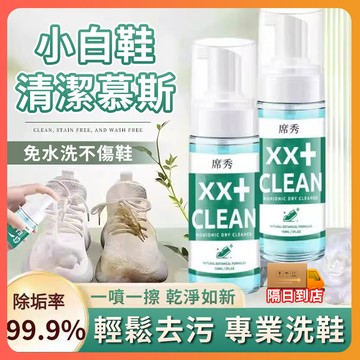 隔日達 小白鞋運動鞋清潔劑 泡沫清潔慕斯 洗鞋神器 白鞋清潔劑 鞋子清潔劑 洗鞋劑 球鞋清潔劑 去汙亮白擦鞋劑 刷鞋劑
