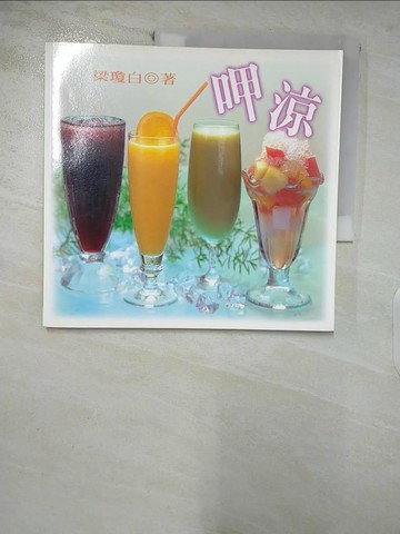 【書寶二手書T4／餐飲_FK2】呷涼_梁瓊白