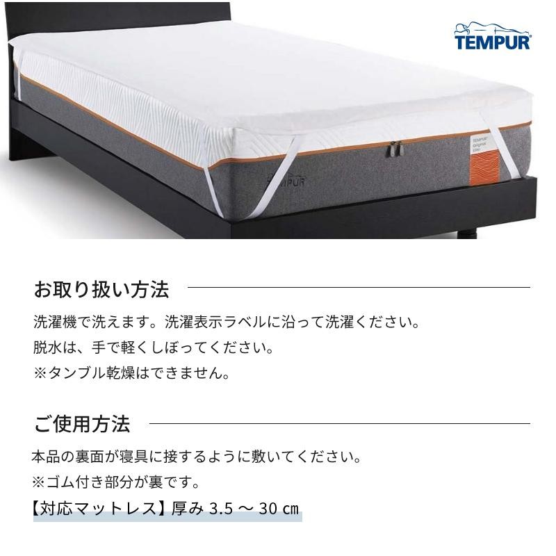 テンピュール マットレスプロテクター SD セミダブルサイズ TEMPUR