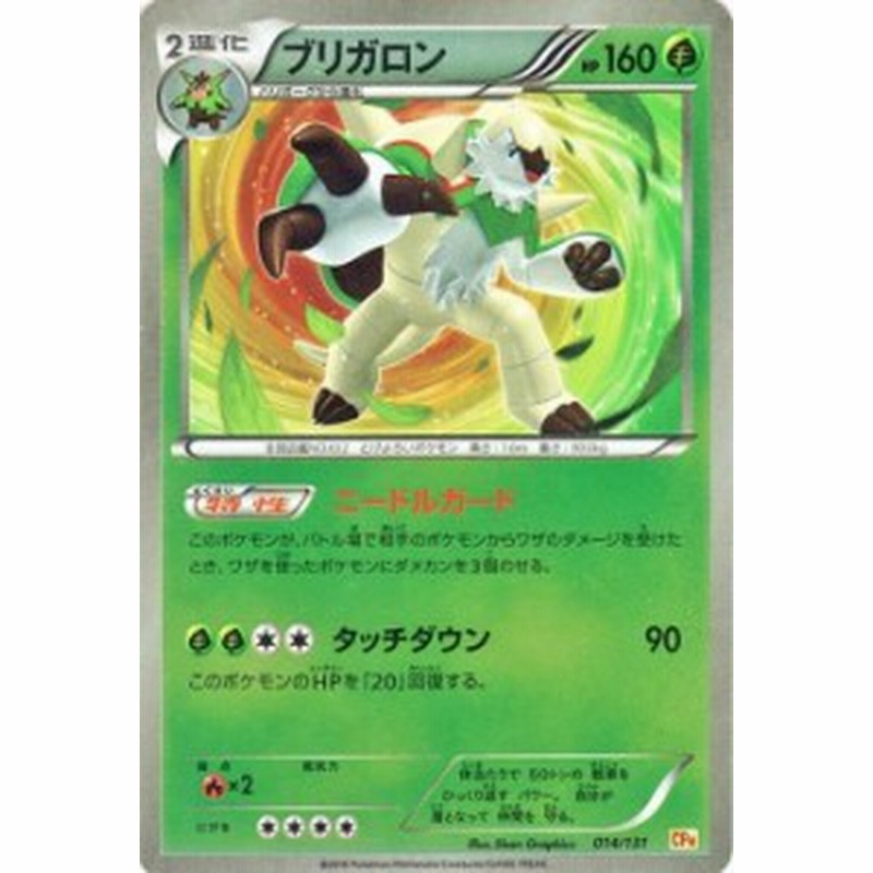 ポケモンカードゲームxy ブリガロン キラ仕様 プレミアムチャンピオンパック Ex M Break Pmcp4 シングルカード 通販 Lineポイント最大1 0 Get Lineショッピング