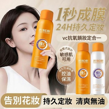 🔥隔天到貨🔥XYBEIBI定妝噴霧 長時持妝 無懼刮蹭 服帖不卡粉 控油補水防水防汗 便攜帶 定妝噴霧水 定妝水VC噴霧