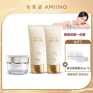 AMIINO安美諾美白修護霜30ml+珍珠淨白身體乳120ml (無花果/小雛菊) 香味任選