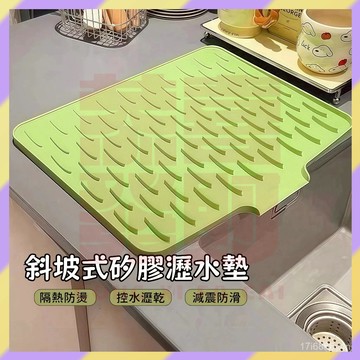 現貨+隔日達🤞矽膠瀝水墊 硅膠導水墊 廚房瀝水墊 耐高溫隔熱墊 防滑置物墊 臺麵控水瀝水墊 菜闆固定墊 鍋碗瀝水晾乾墊