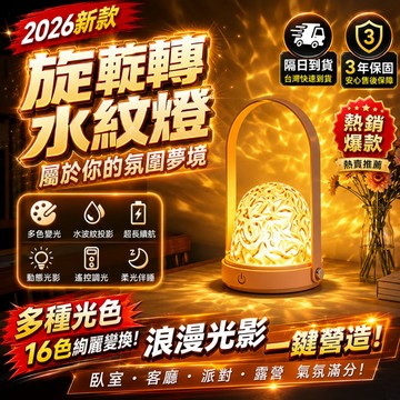 2026獨家新品🔥水波紋氛圍燈 水波燈 氣氛燈 氛圍燈 房間氣氛燈 裝飾燈 投影燈 led小夜燈 夜燈 水紋燈 床頭燈