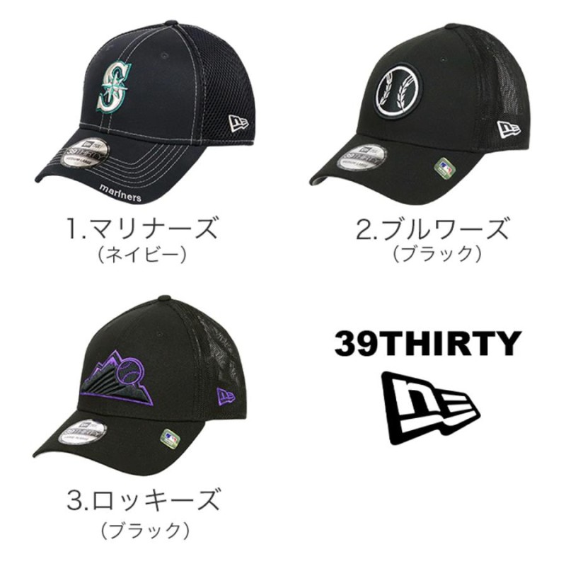 ニューエラ メッシュキャップ 39THIRTY NEW ERA マリナーズ ブルワーズ メンズ レディース 帽子 ベースボールキャップ メジャーリーグ  MLB 野球帽 ストレッチ | LINEブランドカタログ