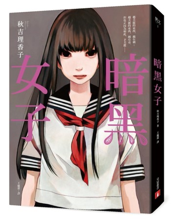 暗黑女子[二手書_普通]
