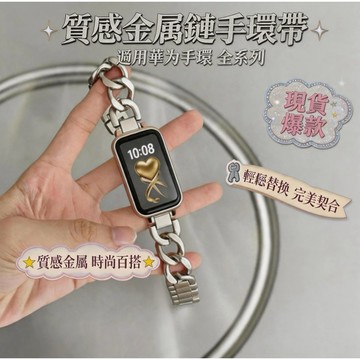 適用於 華為手環11 pro 11 10 9 8 nfc 牛仔鏈不鏽鋼錶帶 band替换带 潮流高級百搭透气腕帶配件