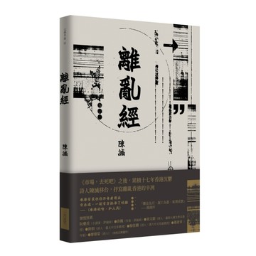 離亂經【TAAZE讀冊生活】