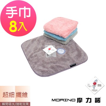 【摩力諾】(8條)抑菌除臭素色小手巾_morino
