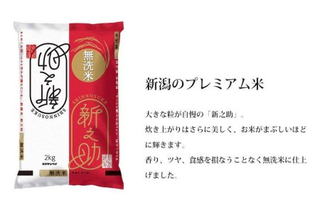 無洗米 新潟米４銘柄食べくらべ８kg 令和5年産