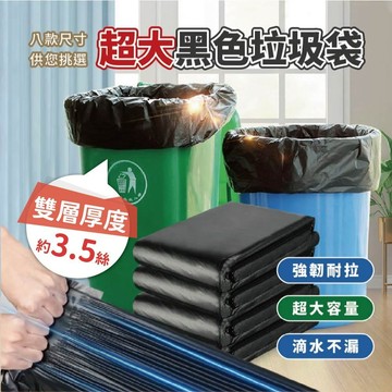 【特選工廠】超大黑色垃圾袋 (50入/包) 垃圾袋 袋子 塑膠袋 半透明 特大 袋 大垃圾袋 超大袋子 垃圾桶