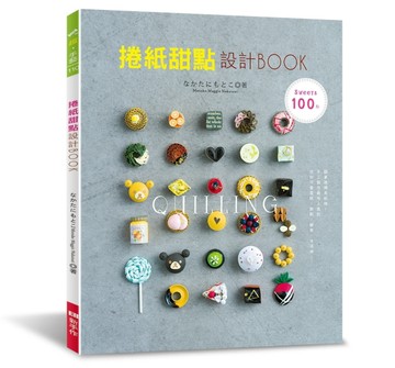 捲紙甜點設計BOOK【二手書_近全新】TAAZE讀冊生活