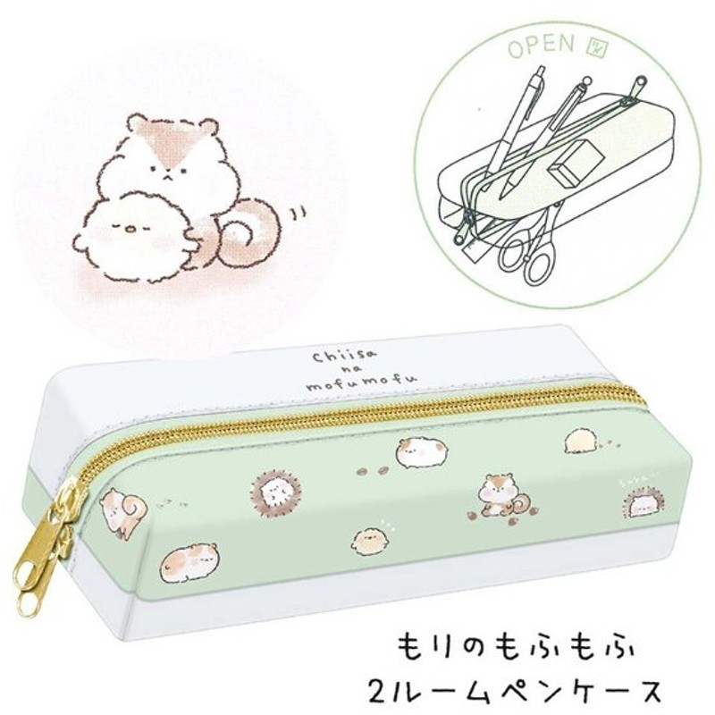 筆箱 小学校 女子 小学生 女の子 もりのもふもふ 2ルームペンケース おしゃれ かわいい 文房具 低学年 高学年 中学生 高校生 子供 贈り物 誕生日 プレゼント 通販 Lineポイント最大0 5 Get Lineショッピング