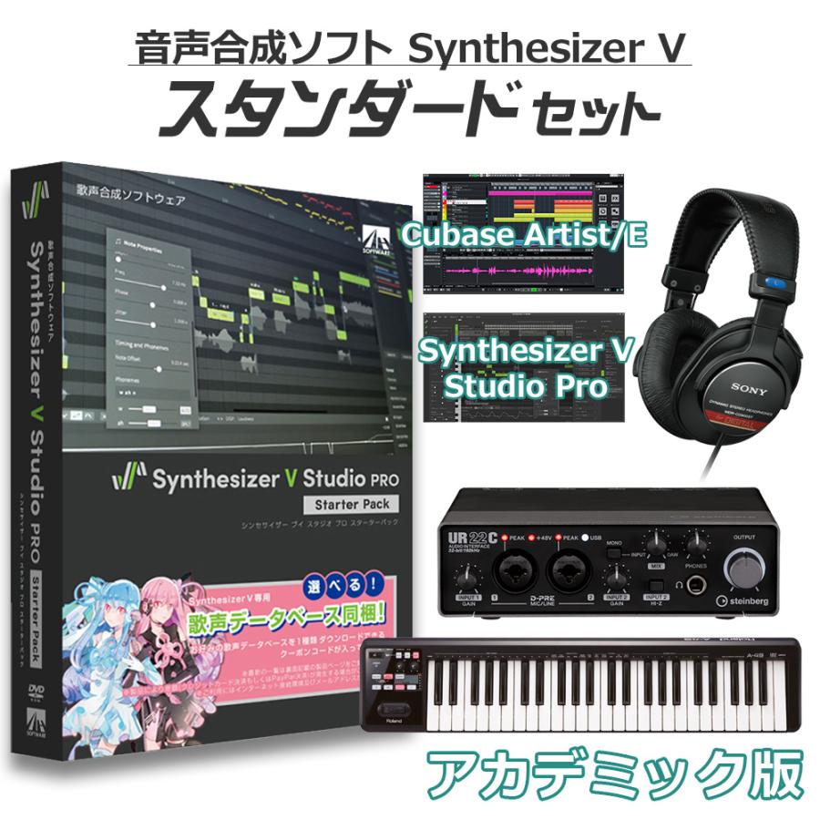 〔学生・教員限定割〕 AH-Software Synthesizer V Studio Pro 初心者スタンダードセット アカデミック版 [好きなキャラを選べる] SAHS-40186