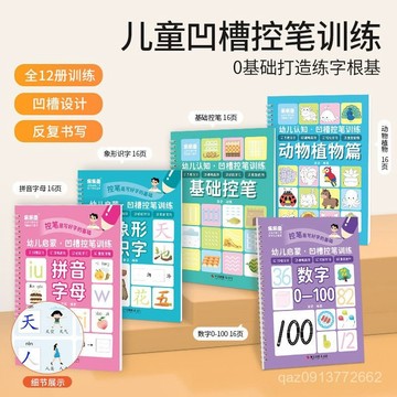 🔥臺灣出貨🔥樂樂魚凹槽控筆訓練字帖筆畵數字繪畵本幼兒入門大本學前班啟懞 KZ3F