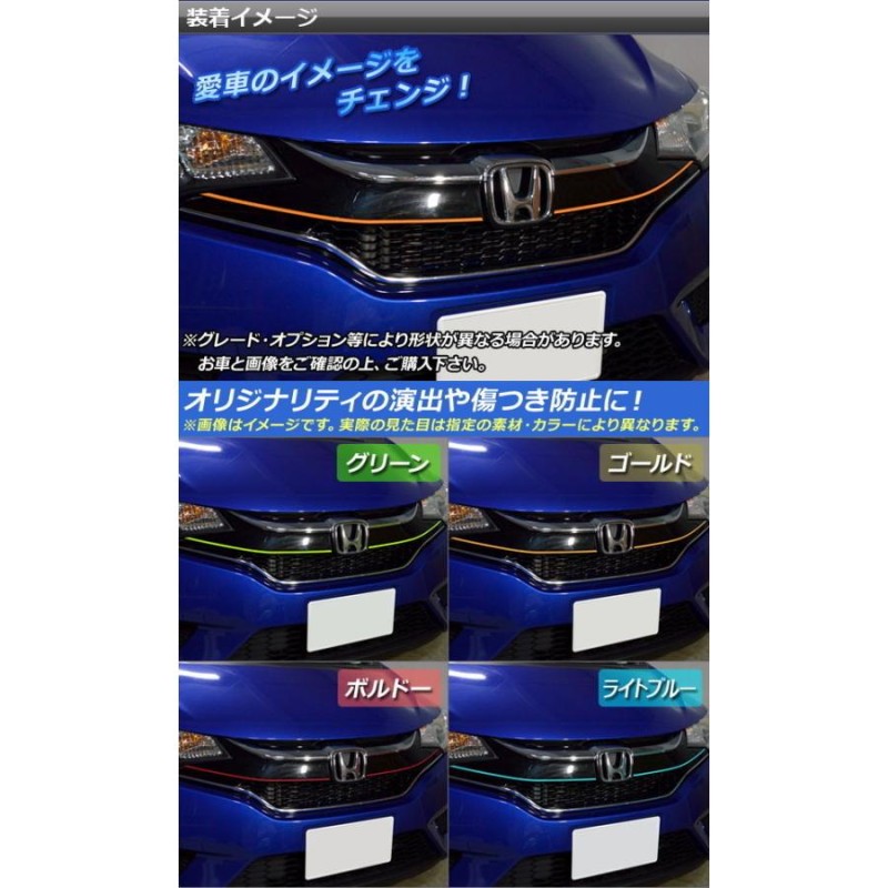 フロントグリルラインステッカー ホンダ フィット/ハイブリッド GK系/GP系 マットクローム調 選べる20カラー AP-MTCR2253 入数： 1セット(2枚) | LINEショッピング