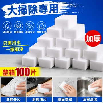 臺灣🚍8H出🉑納米海綿魔力擦去汙神奇魔術擦鞋廚房清潔棉 海綿擦塊一次性濕毛巾 海綿塊神器 百潔布 魔術海綿 魔力擦 去污