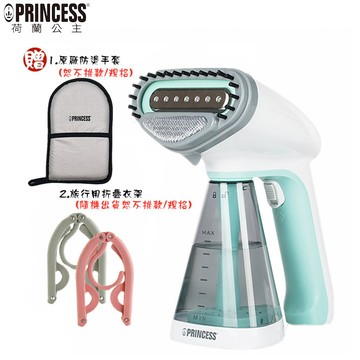(好禮雙重送)princess 荷蘭公主手持式蒸氣掛熨機電熨斗 332846