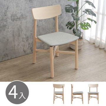 Boden-米芬米灰色布紋皮革實木餐椅/奶茶木紋色餐椅/休閒椅/洽談椅/商業椅(四入組合)-47x53x81cm
