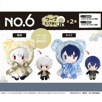 預訂官方正版 未來都市NO.6  可拆卸斗篷毛絨玩偶 動漫周邊