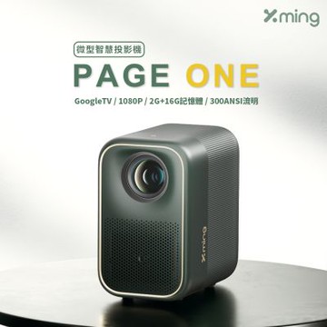Formovie 峰米 Xming page1 微型投影機 附收納盒 (GoogleTV/1080P/梯形校正/自動對焦)