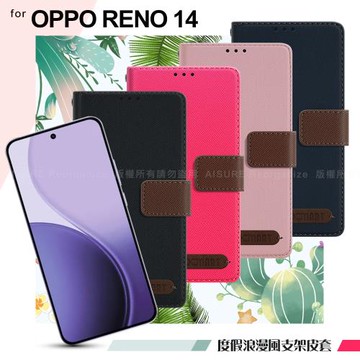 Xmart for OPPO RENO 14 度假浪漫風斜紋側掀支架皮套