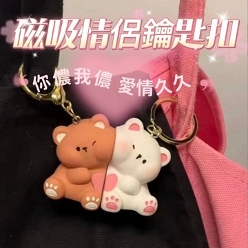 小熊情侶鑰匙圈 鑰匙扣 鑰匙圈 吊飾 汽車掛飾 汽車鑰匙圈 情侶鑰匙圈 可愛鑰匙圈