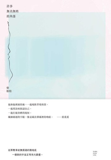 【電子書】許多無名無姓的角落