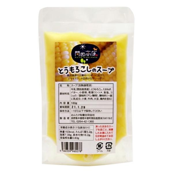 とうもろこしのスープ 180g×3袋セット 送料込(沖縄別途240円)